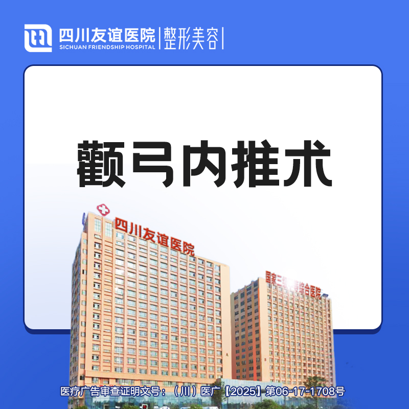 【颧骨颧弓整形】颧弓内推 /颧弓整形 颌面磨骨/截骨轮廓 颧弓外扩突出 方脸