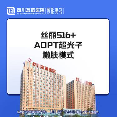 【光子嫩肤】丝丽516+M22全模式整形项目图片