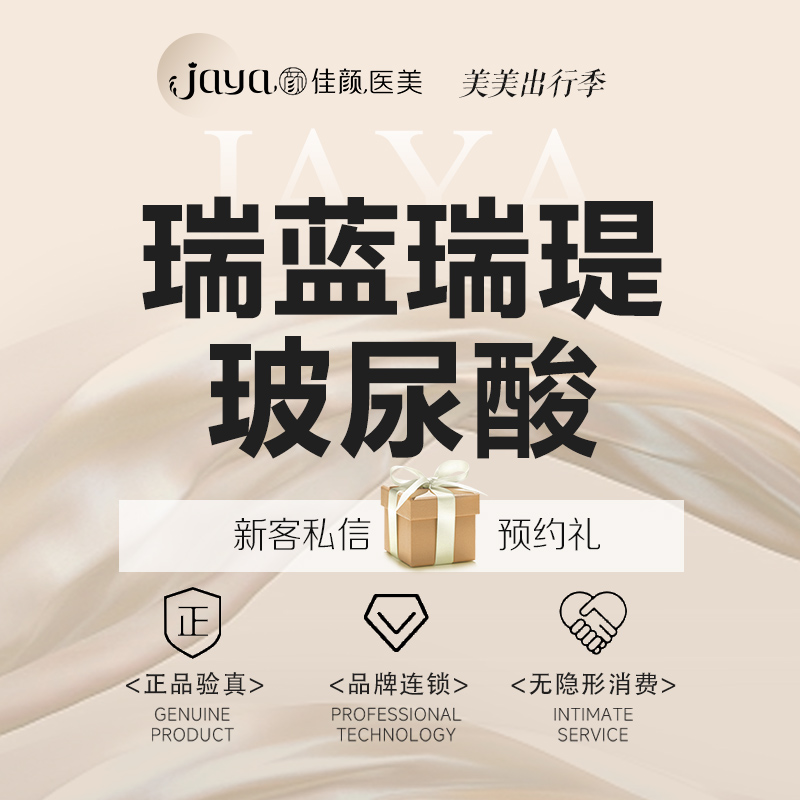 玻尿酸【深圳@深圳佳颜医疗美容诊所】