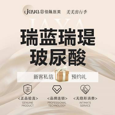 【玻尿酸】瑞蓝瑞瑅 玻尿酸1mL 支持验真 足量注射整形项目图片