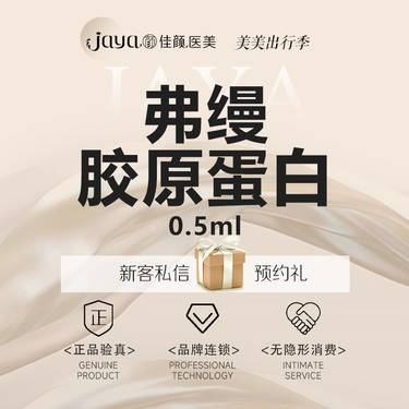 【胶原蛋白填充】【填泪沟套餐】 弗缦  0.5mL+嗨体熊猫1mL玻尿酸填充整形项目图片