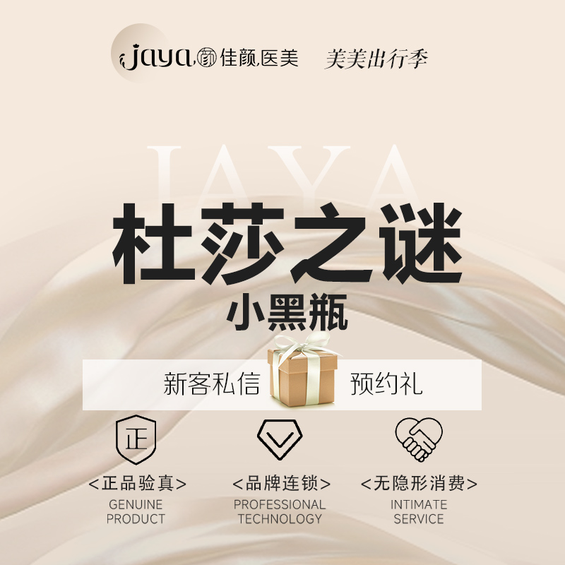 补水套餐【深圳@深圳佳颜医疗美容诊所】