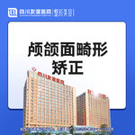 【上下颚手术】 颅颌面畸形矫正 上下颚手术/凸嘴 地包天/天包地  颌面