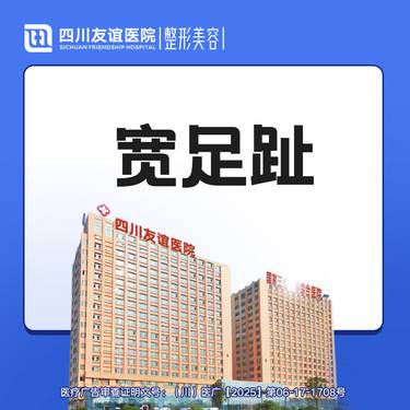 【马蹄足矫正】宽足缩窄术