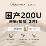 【瘦脸除皱】国产 200单位，国产品牌  200单位  瘦腿瘦肩2选1 足量/现场拆药