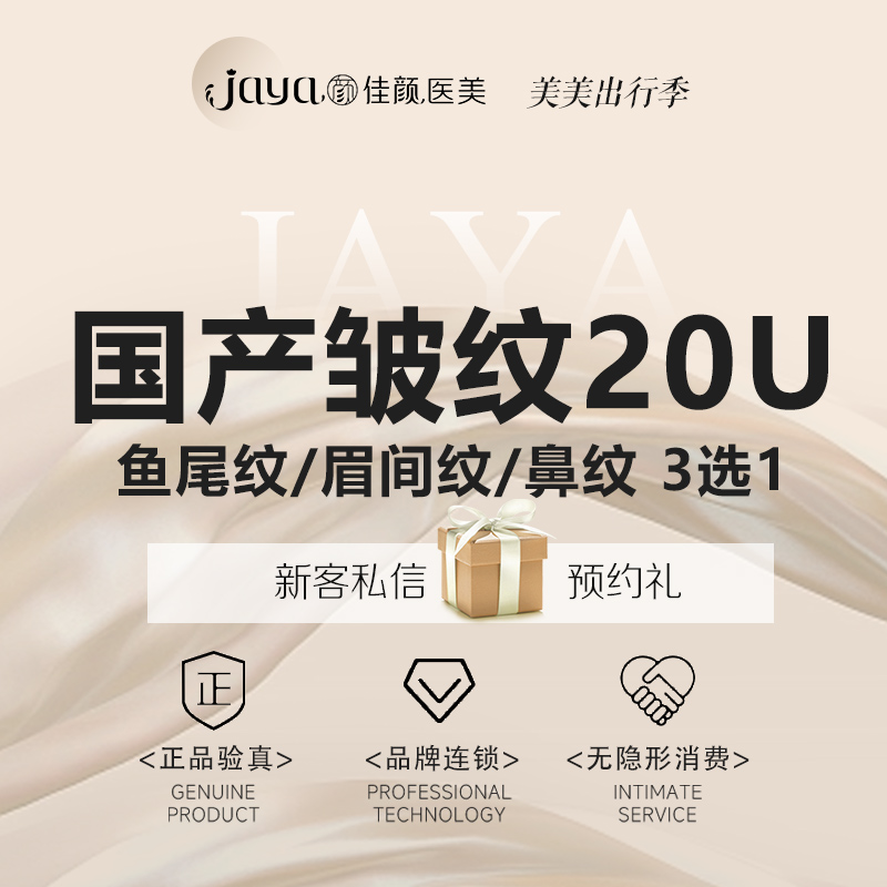 淡化皱纹【深圳@深圳佳颜医疗美容诊所】