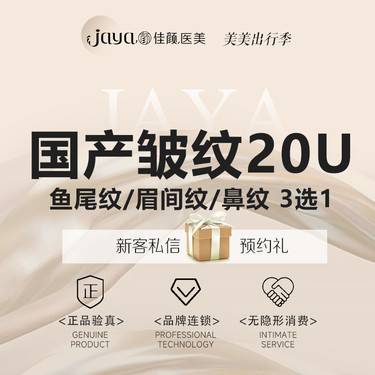 【淡化皱纹】国产品牌  20单位  鱼尾纹鼻背纹眉间纹3选1