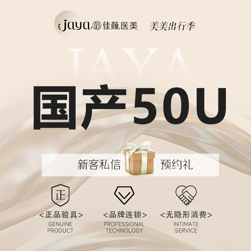 注射塑形瘦脸【深圳@深圳佳颜医疗美容诊所】