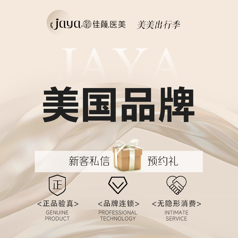 淡化皱纹【深圳@深圳佳颜医疗美容诊所】