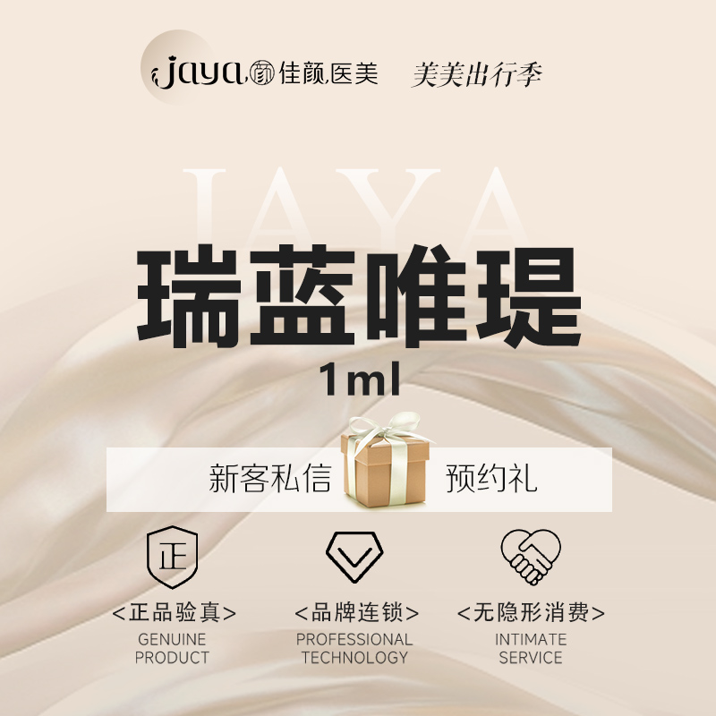 水光项目【深圳@深圳佳颜医疗美容诊所】