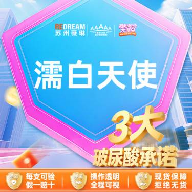 【玻尿酸】【三大承诺】【濡白天使】0.75ml整形项目图片