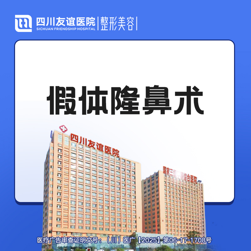 【硅胶隆鼻】假体隆鼻术