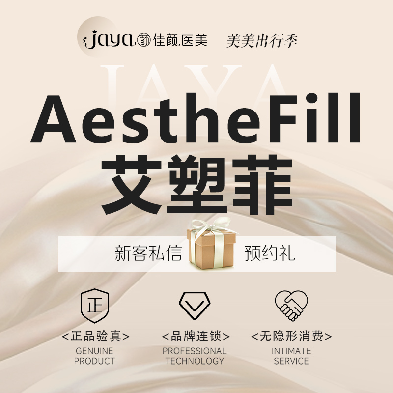 童颜针注射【深圳@深圳佳颜医疗美容诊所】