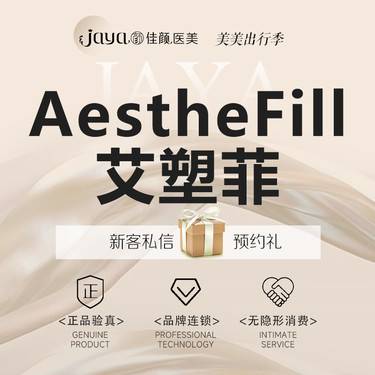 【童颜针注射】AestheFill艾塑菲200mg 面部年轻化 聚乳酸面部填充
