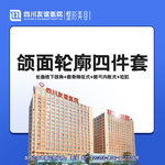 【全脸整形套餐】四件套下颌角+颧骨+颧弓成型术+咬肌 磨骨截骨颧骨内推颧弓降低术