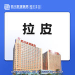 【拉皮】手术提升（面部提升）