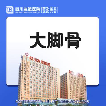 【大脚骨整形】大脚骨整形  拇指外翻