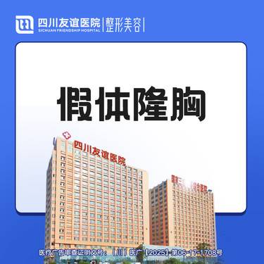 【假体隆胸】假体隆胸  假体曼托/假体隆胸/ 胸部整形