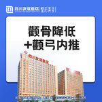 【颧骨颧弓整形】 颧骨降低+颧弓内推成型术 颧骨颧弓突出外扩磨骨截骨削骨 
