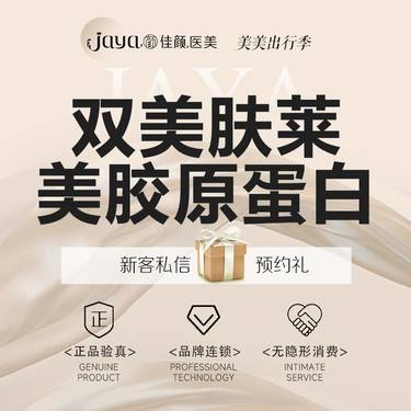 【双美胶原蛋白】肤莱美  1mL 双美胶原蛋白填充 咨询有特价