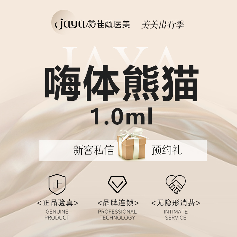 嗨体淡化黑眼圈【深圳@深圳佳颜医疗美容诊所】