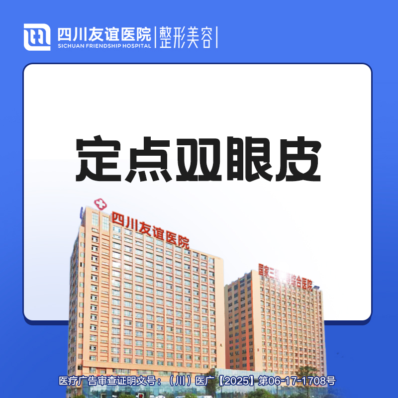【定点双眼皮】 定点双眼皮/多点定位双眼皮/定点切开/眼部整形