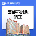 【面部不对称矫正】面部不对称矫正 偏颌 反颌 地包天/天包地 正颌