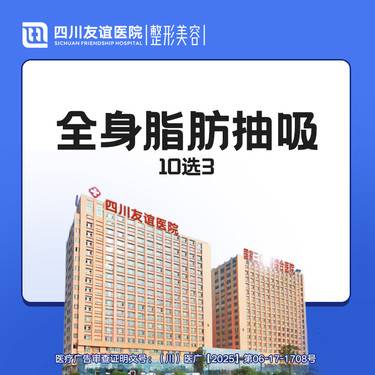 【吸脂】多部位吸脂 10选3项 手臂/腰腹/大腿/副乳/背部/肩胛