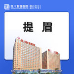 【提眉】提眉