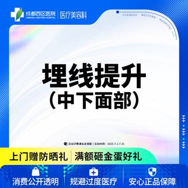 【埋线提升】中下面部埋线 
