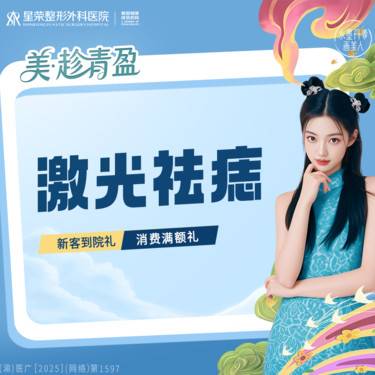 【激光点痣】激光改善痣—可咨询嫩肤/美白/痘痘