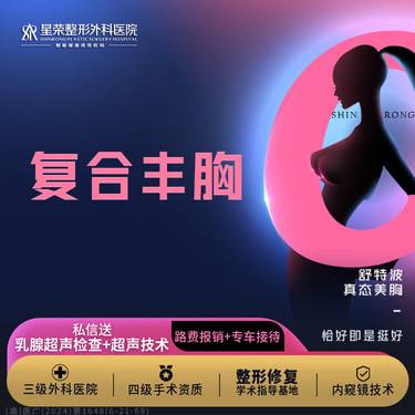 【复合隆胸】复合丰胸·美国曼托假体胸+自体脂肪胸融合可配合乳房提升/胸部下垂矫正