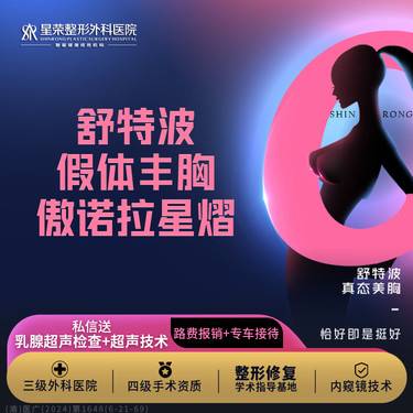 【假体隆胸】私信可送乳腺超声检测】傲诺拉假体隆胸—星熠·可配合复合胸/胸部提升/胸部下垂矫正
