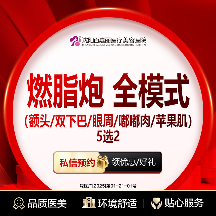 【射频溶脂瘦脸】燃脂炮 全模式（额头 双下巴 眼周 嘟嘟肉 苹果肌）五选二