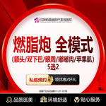 【射频溶脂瘦脸】燃脂炮 全模式（额头 双下巴 眼周 嘟嘟肉 苹果肌）五选二