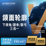 【下颌角切除】【私信抢免费拍CT】下颌角整形/颧骨内推/颧弓降低三选—可咨询超长曲线下颌角
