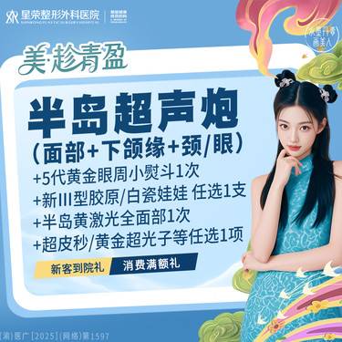【超声炮】面部+下颌缘+眼/颈丨半岛超声炮联合治疗面部丨可咨询补水/磁脉冲/热拉提等