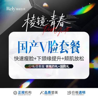 【注射塑形瘦脸】【瑞丽V脸套餐】注射瘦咬肌+下颌缘提升 赠颏肌释放 国产品牌 上限200u