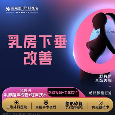 【胸部下垂矫正】私信可送乳腺超声检测】乳房下垂改善·可咨询巨乳房缩小术/假体隆胸/自体隆胸复合胸