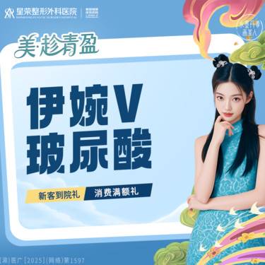 【玻尿酸】伊婉V玻尿酸·可咨询了解适用部位·扫描验真