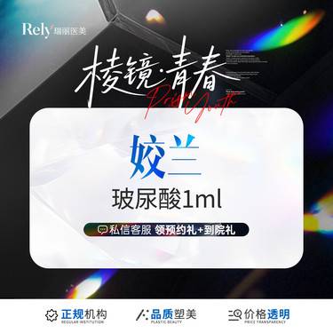 【玻尿酸】【玻尿酸塑形】【姣兰玻尿酸】凹陷填充塑形 玻尿酸丰唇