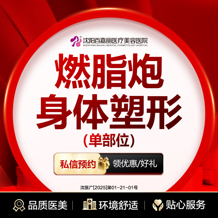 【射频溶脂瘦手臂】燃脂炮身体塑形 （单部位） 适用部位咨询客服