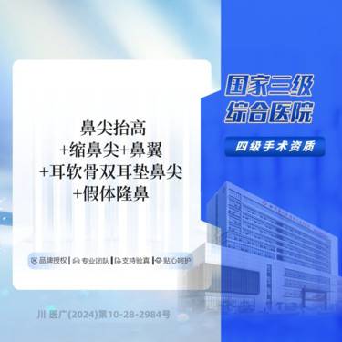 【耳软骨隆鼻】LP·耳软骨鼻综合5项 鼻尖抬高+缩鼻尖+鼻翼+耳软骨双耳垫鼻尖+假体隆鼻