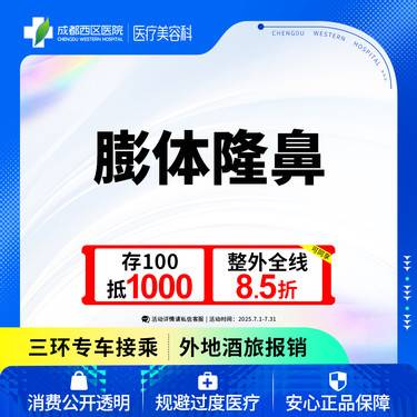 【膨体隆鼻】成都西区医院假体隆鼻 立秀膨体隆鼻  垫鼻梁/无隐形消费【新客专享】
