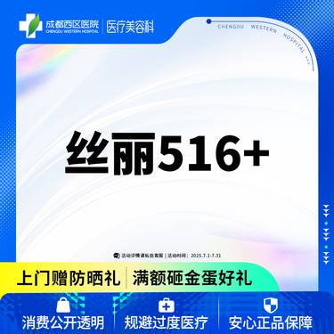 【动能素】 【新客专享】成都西区医院  丝丽动能素516  5ml