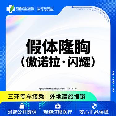 【假体隆胸】傲诺拉闪耀丰胸 假体隆胸整形项目图片