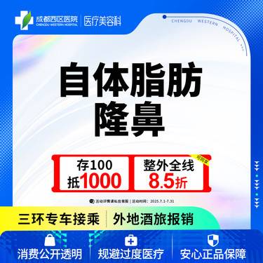 【自体脂肪隆鼻】成都西区医院 自体脂肪隆鼻 垫鼻梁