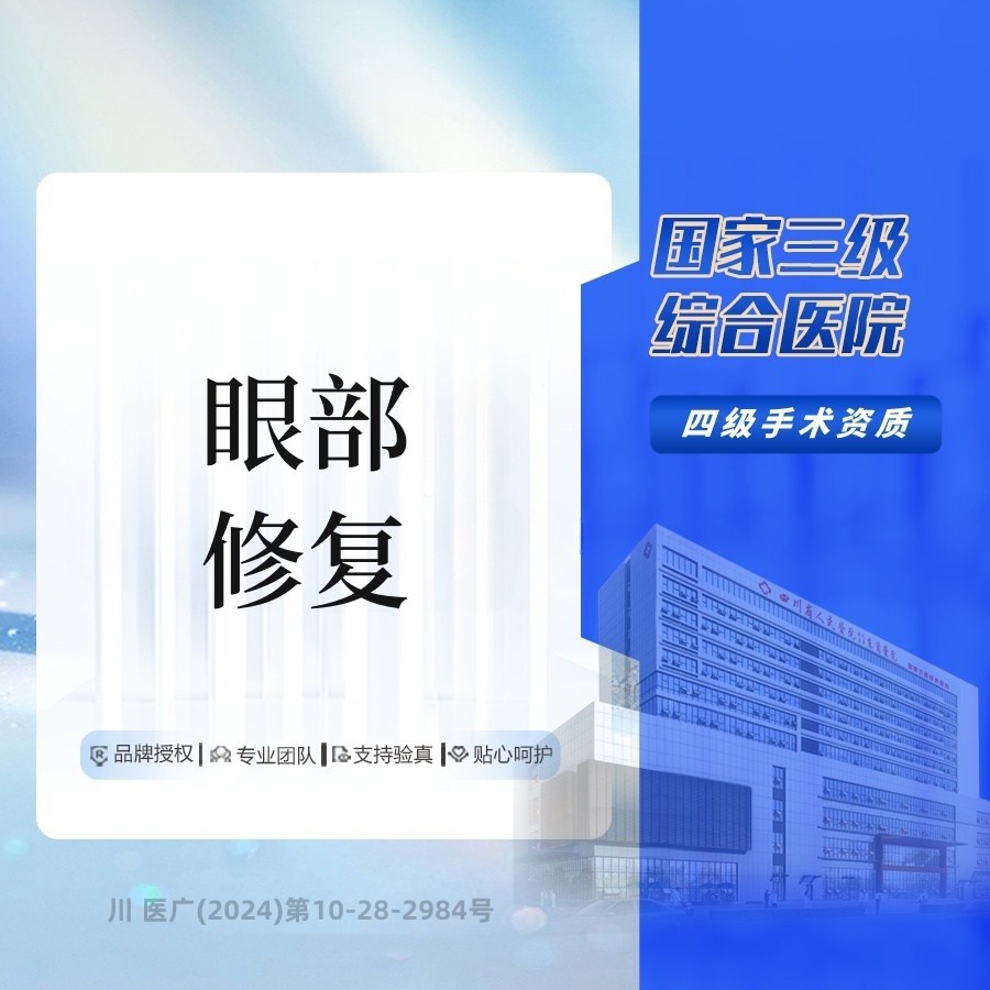 双眼皮修复【成都@高亮】