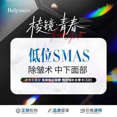 【SMAS除皱手术】【小切口除皱术】中下面部 筋膜提升除皱术 全层次抗衰提拉紧致