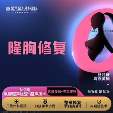 【隆胸手术修复】胸失败修复 调整不对称包膜挛缩 可咨胸下垂矫正/巨乳缩小/假体胸/自体脂肪胸